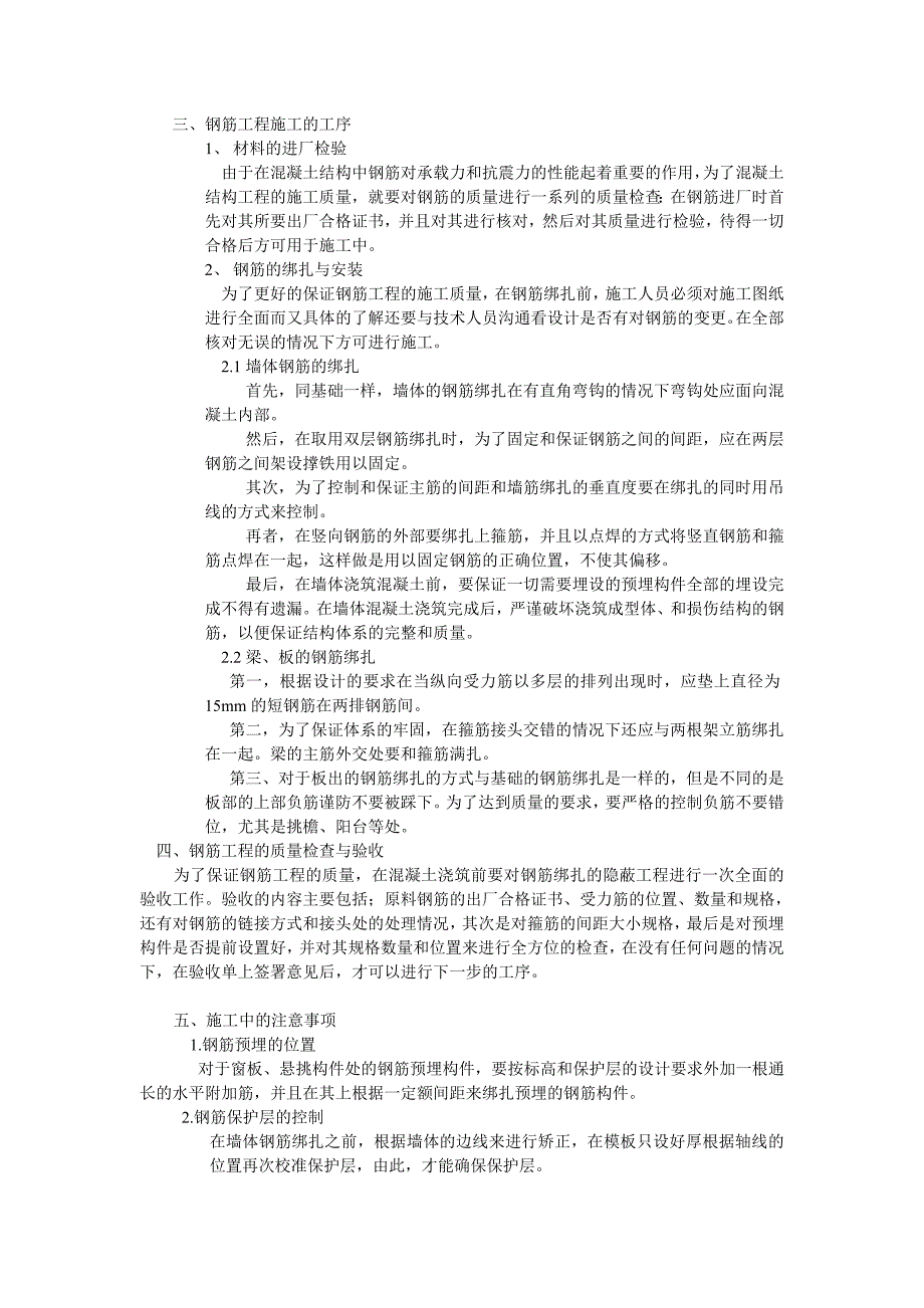 贾-浅谈钢筋工程的施工要点及质量控制.doc_第2页