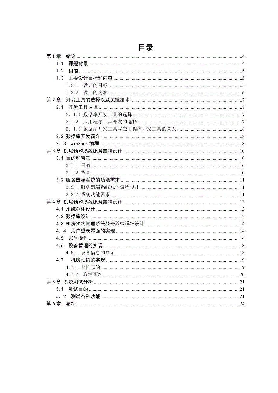 机房预约管理系统服务器端设计_第2页