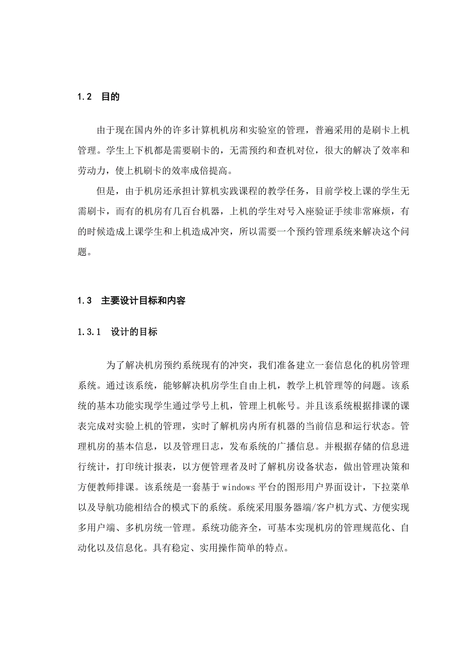 机房预约管理系统服务器端设计_第4页