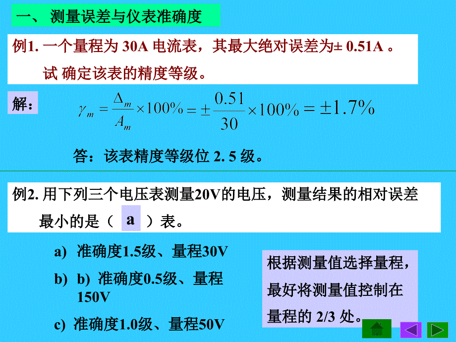 电工技术电路第六章电工测量与安全用电课件_第3页