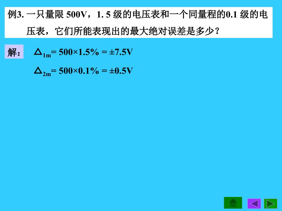 电工技术电路第六章电工测量与安全用电课件_第4页