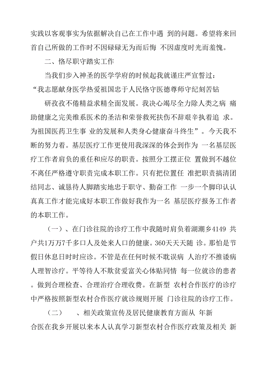 医学生学习总结例文_第2页