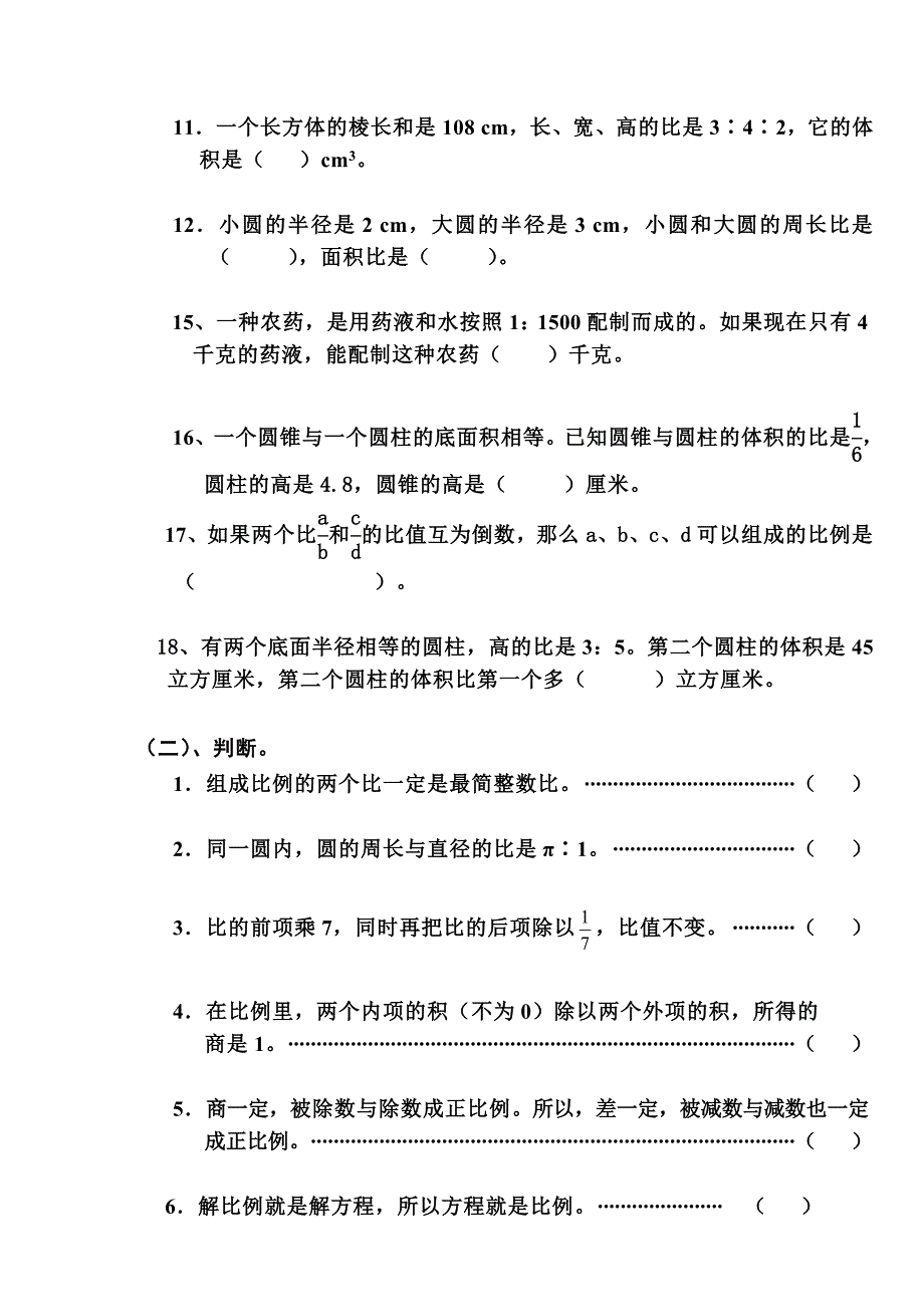 惠翠云正式文稿文档(教育精品)_第2页