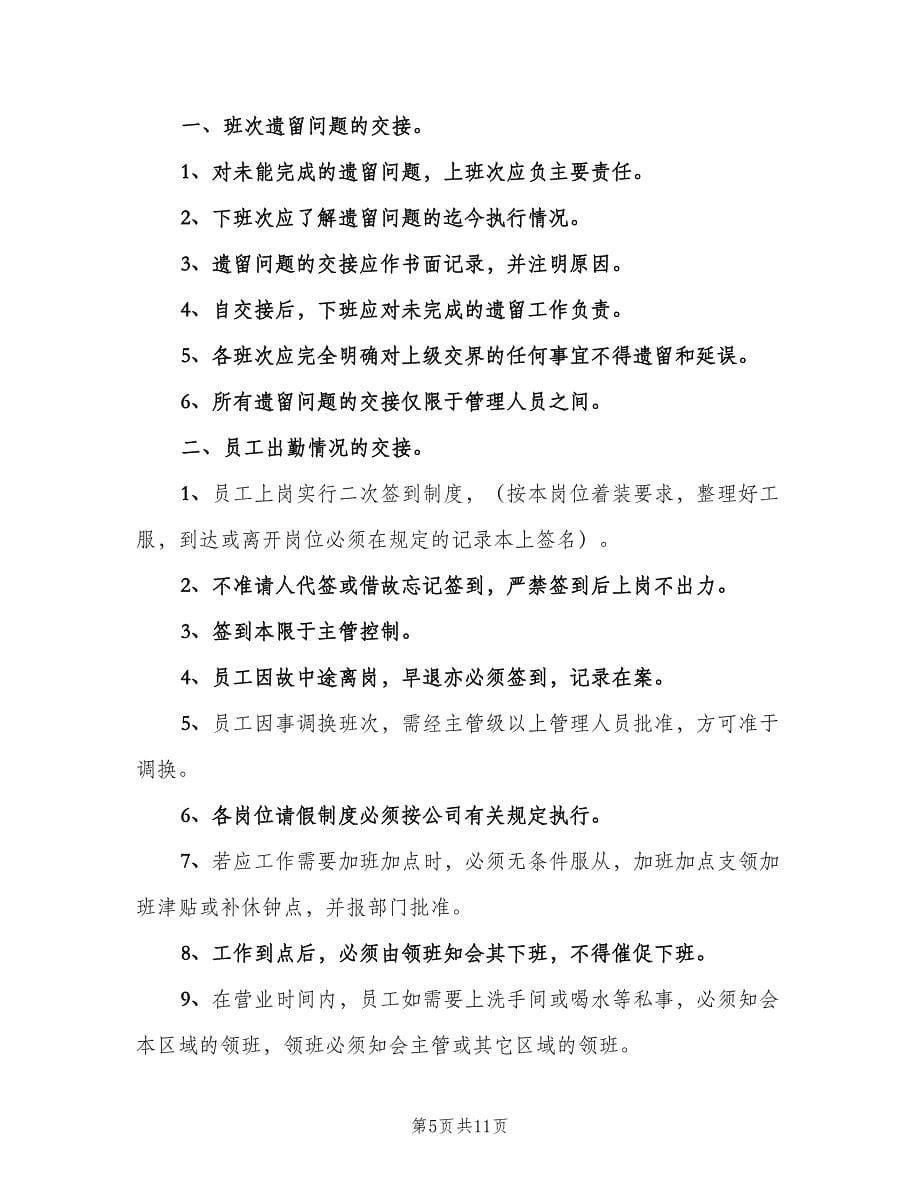 交接班相关制度（六篇）.doc_第5页