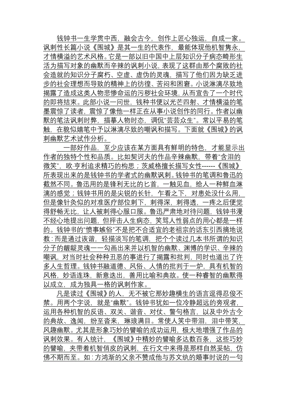 钱钟书一生学贯中西_第1页