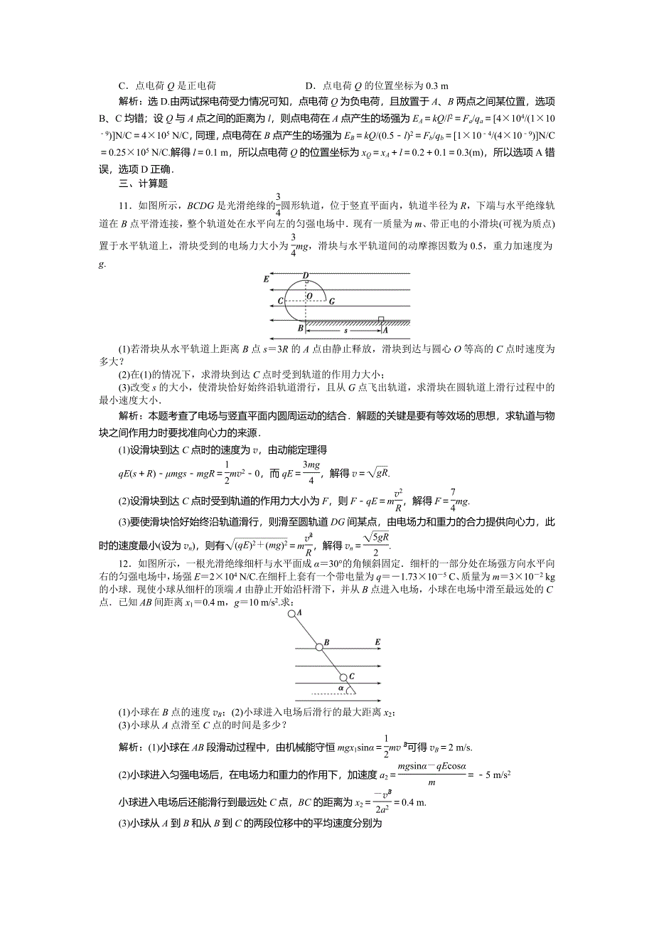 高中物理《选修3-1》专题训练讲义_第3页