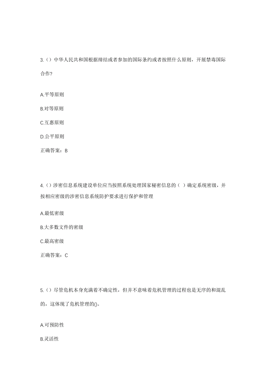 2023年北京市朝阳区朝外街道雅宝里社区工作人员考试模拟题及答案_第2页