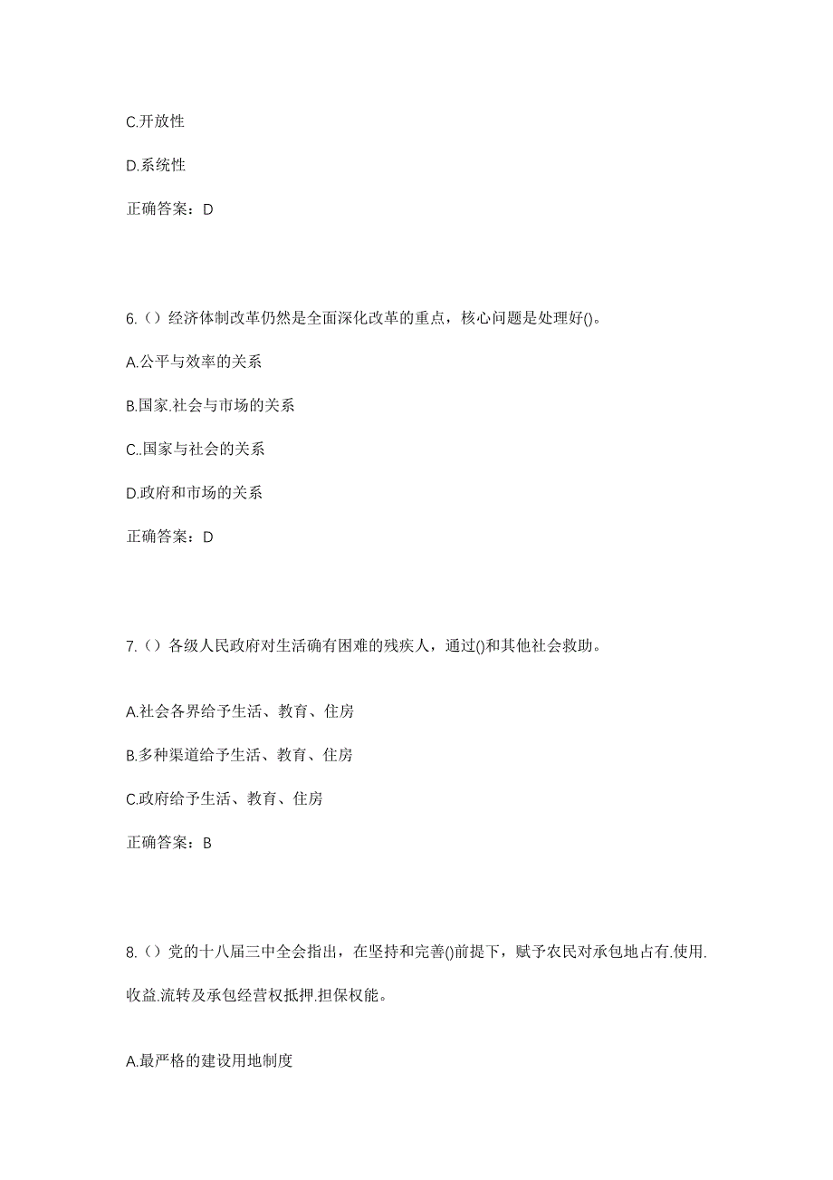 2023年北京市朝阳区朝外街道雅宝里社区工作人员考试模拟题及答案_第3页