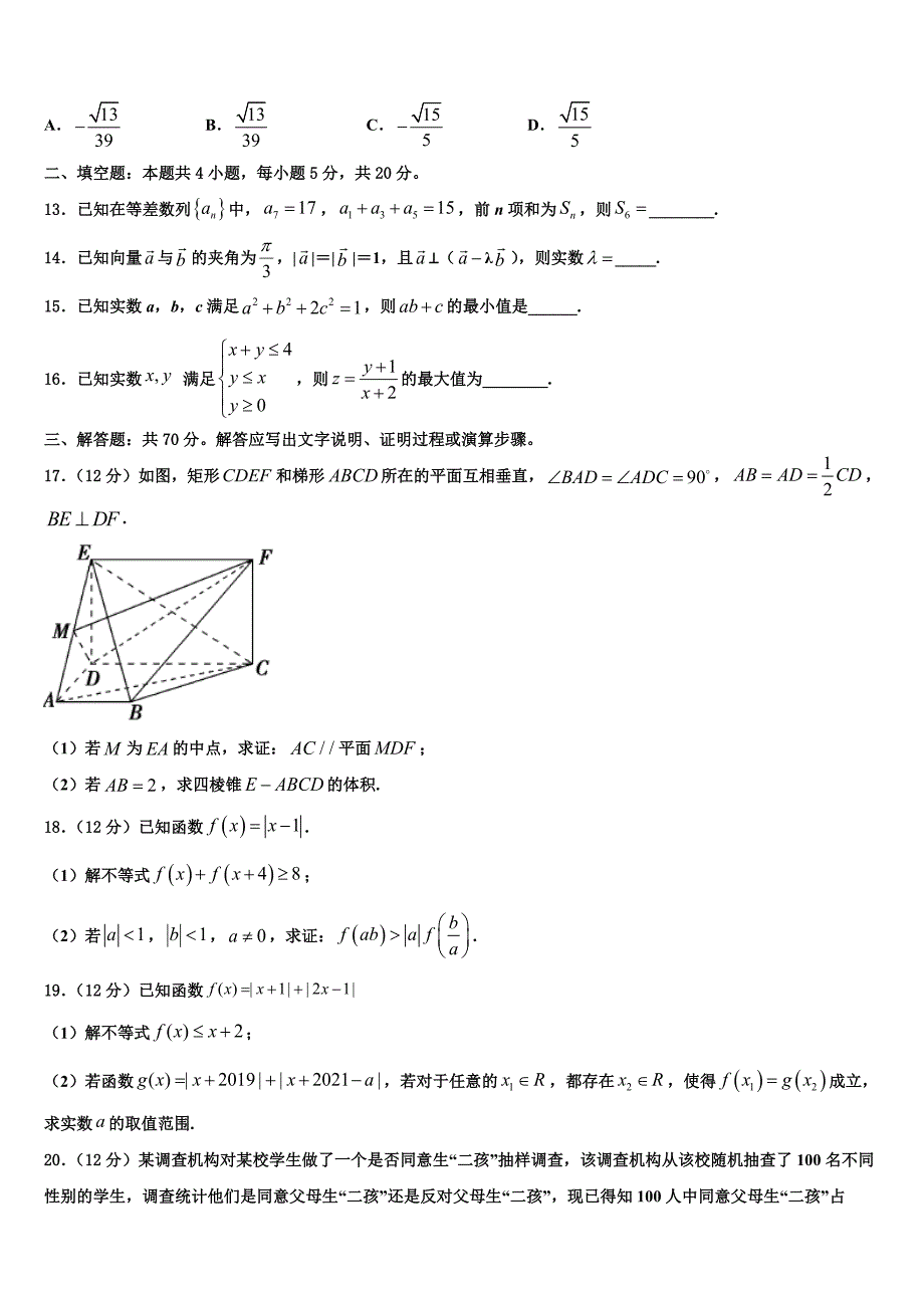 2022学年湖北省黄冈市麻城实验高中高三一诊考试数学试卷(含解析).doc_第3页