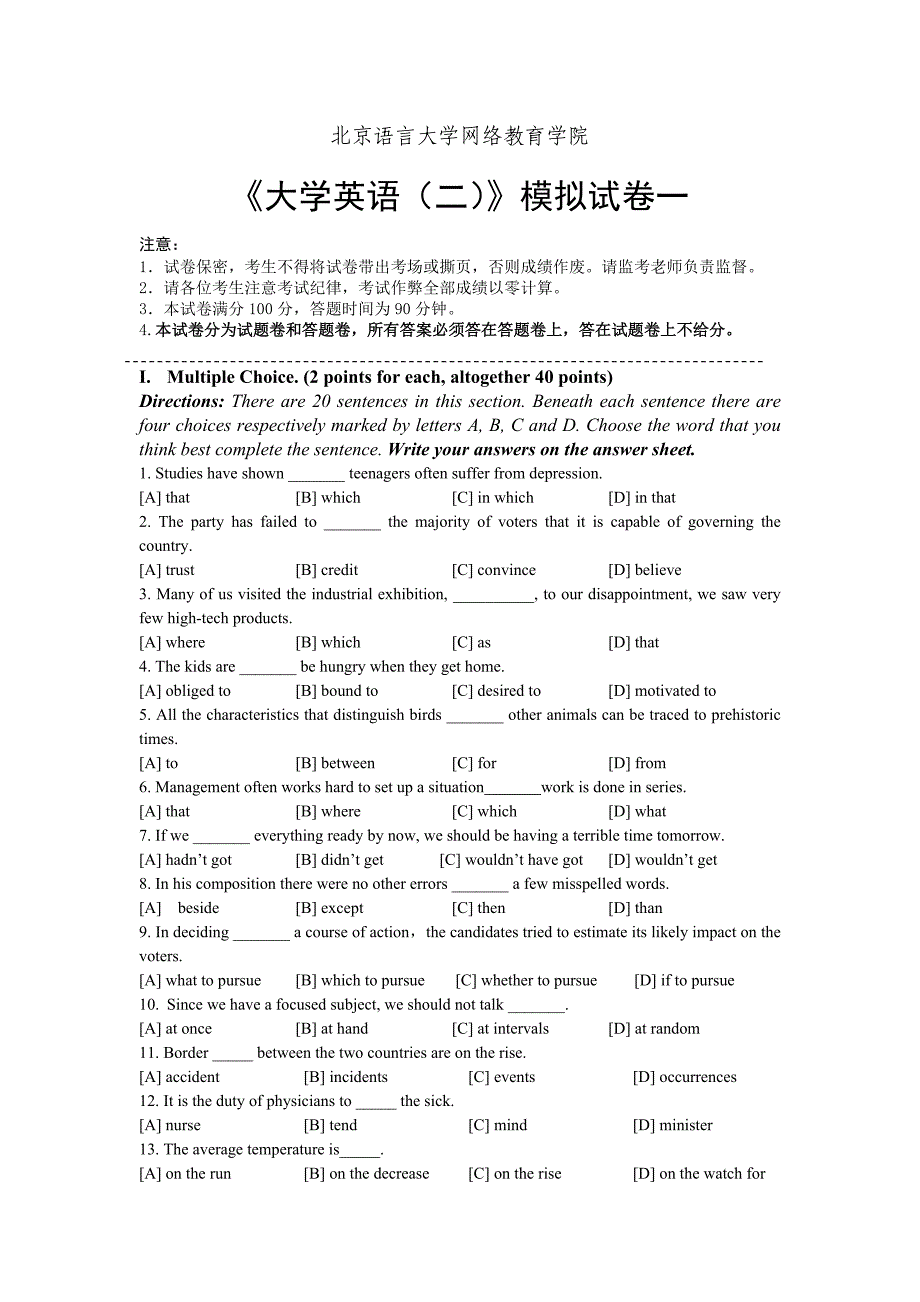 大学英语二模拟试卷和答案_第1页