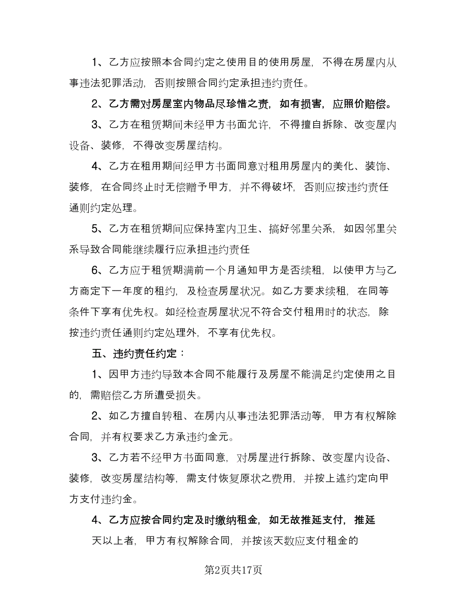 通用房屋出租合同样本（6篇）_第2页