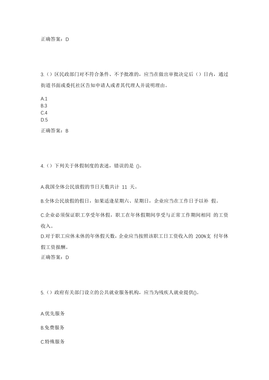 2023年安徽省阜阳市太和县原墙镇社区工作人员考试模拟试题及答案_第2页