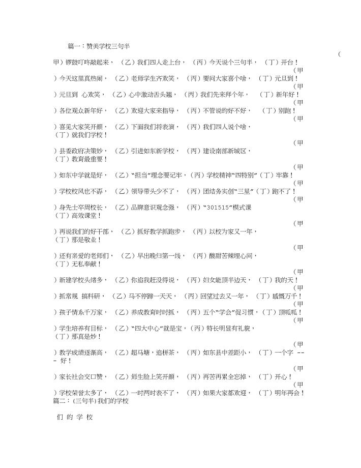 赞美学校的三句半