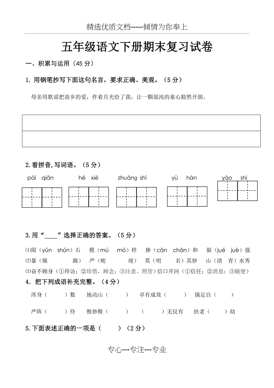 2018最新苏教版五年级语文下册期末复习试卷_第1页