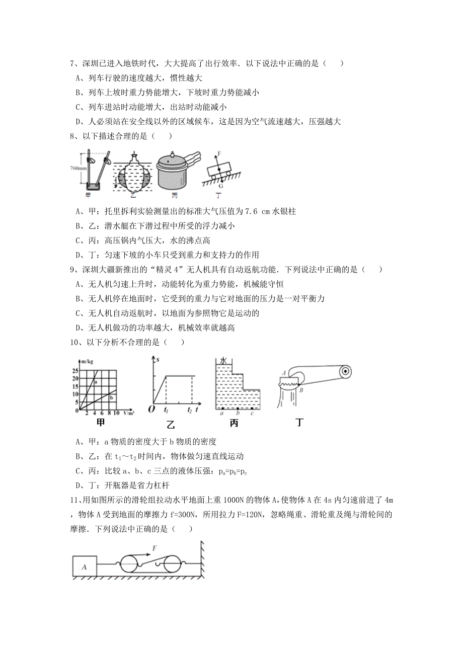 2016年广东省深圳市中考物理试题及答案_第2页