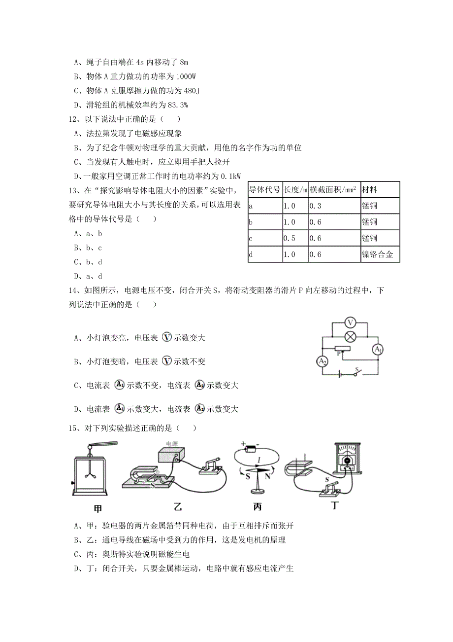 2016年广东省深圳市中考物理试题及答案_第3页