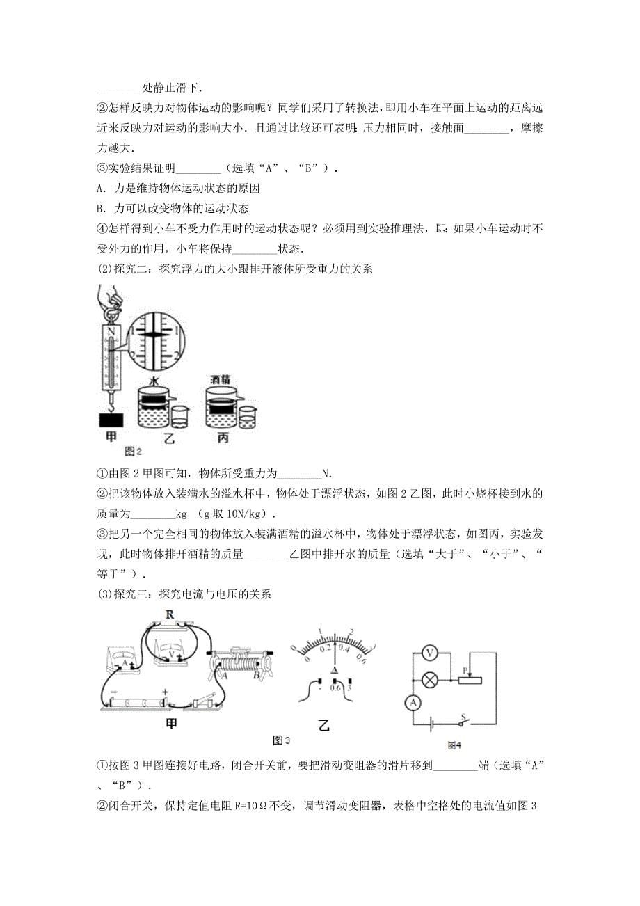 2016年广东省深圳市中考物理试题及答案_第5页