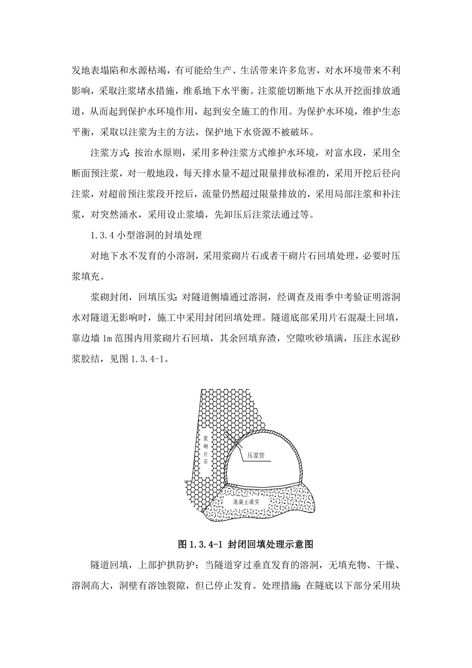 on不良地质施工方案_第4页