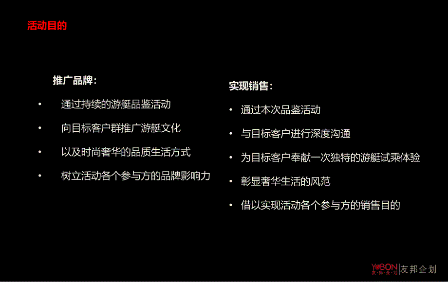 金鸡湖游艇品鉴会招商方案_第4页