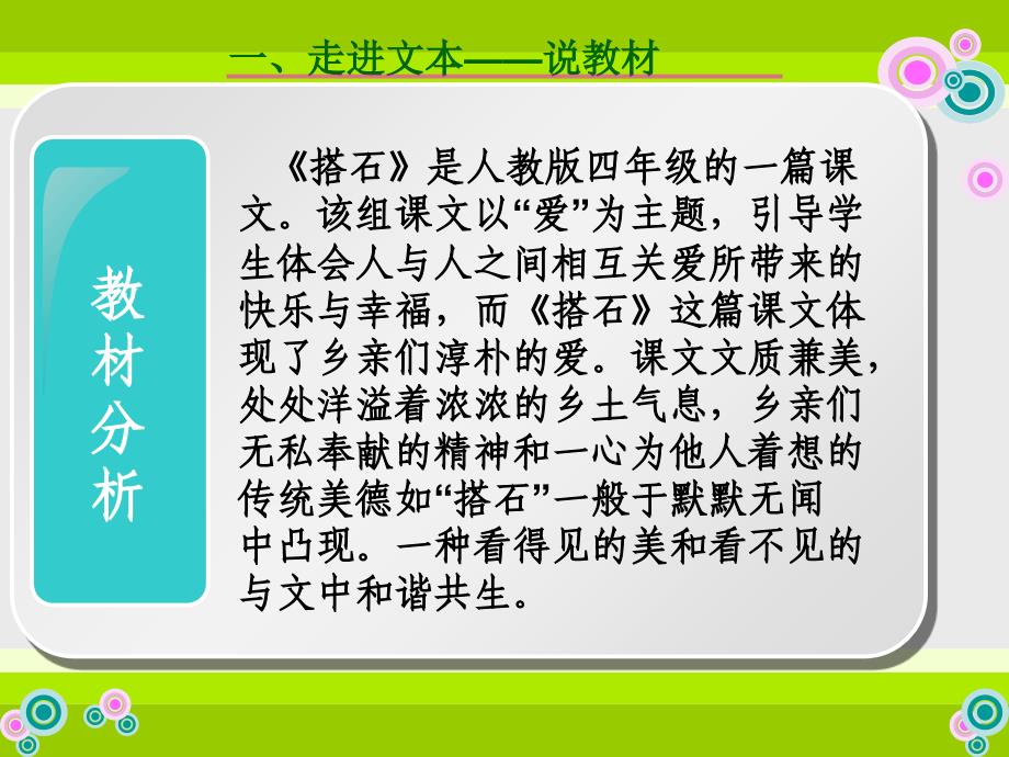 《搭石》说课比赛课件_第3页