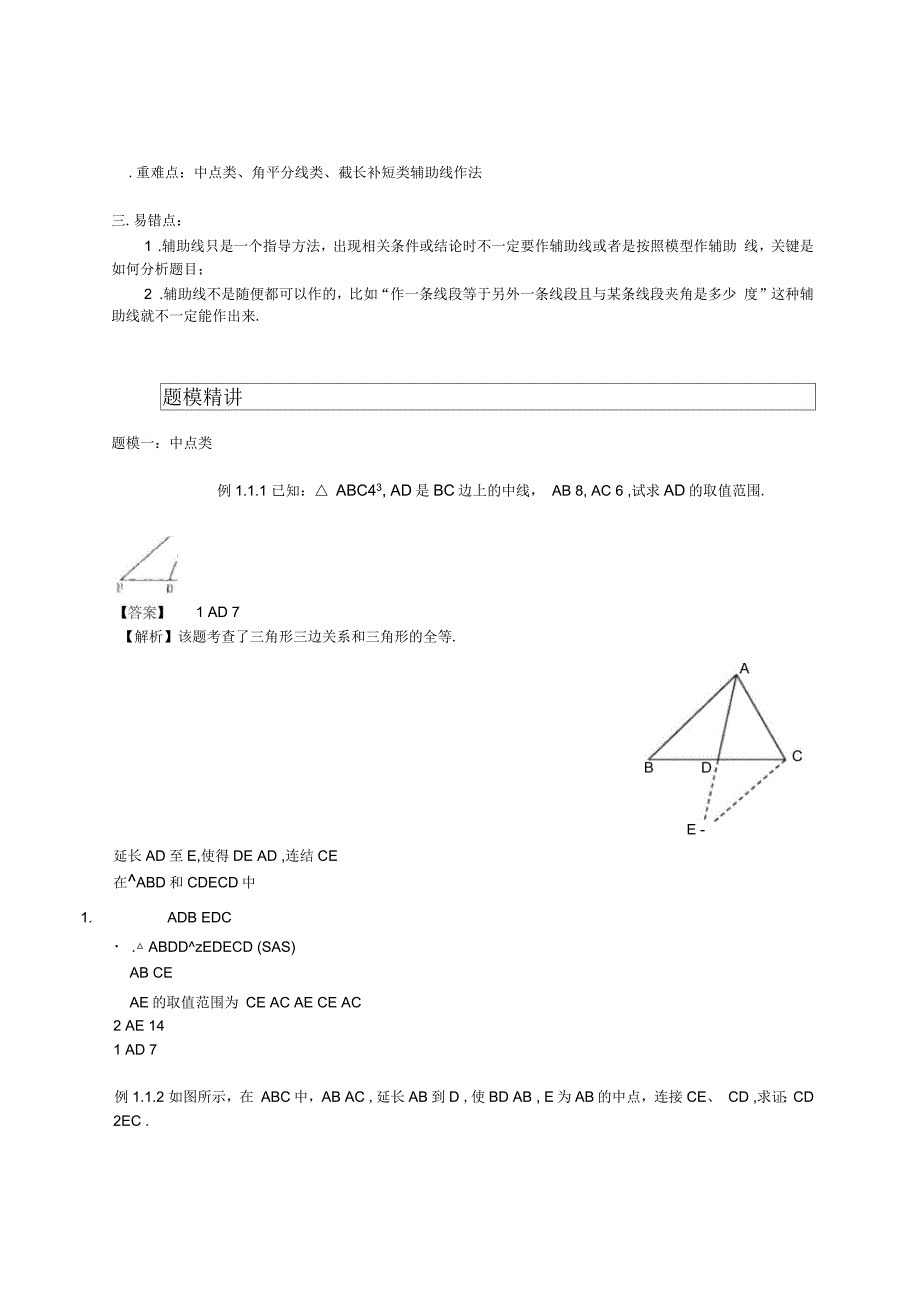 全等三角形辅助线的作法_第2页