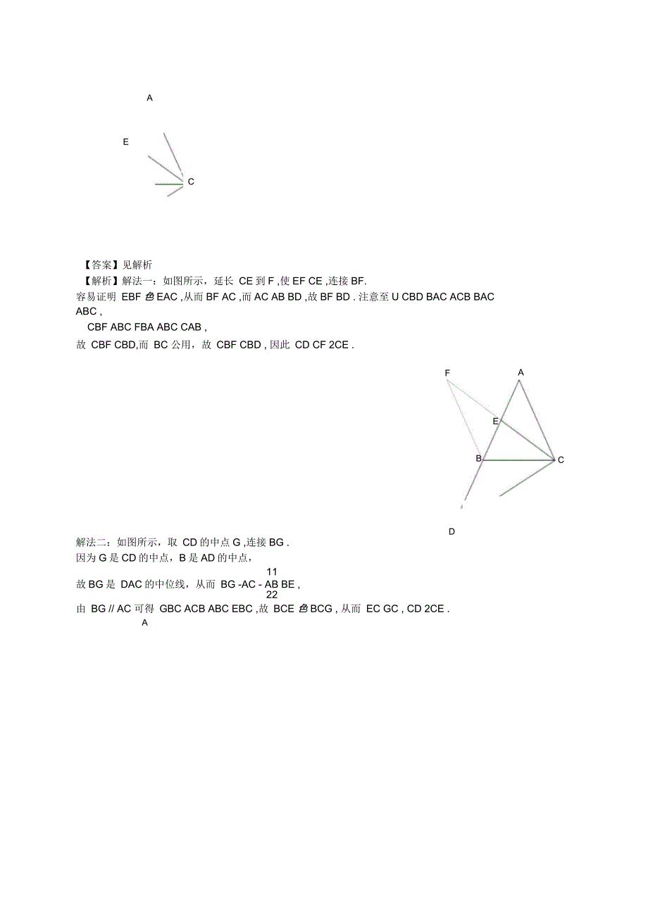 全等三角形辅助线的作法_第3页