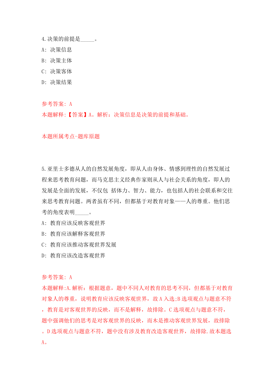 湖北宜昌高新区事业单位公开招聘8人模拟试卷【含答案解析】【5】_第3页