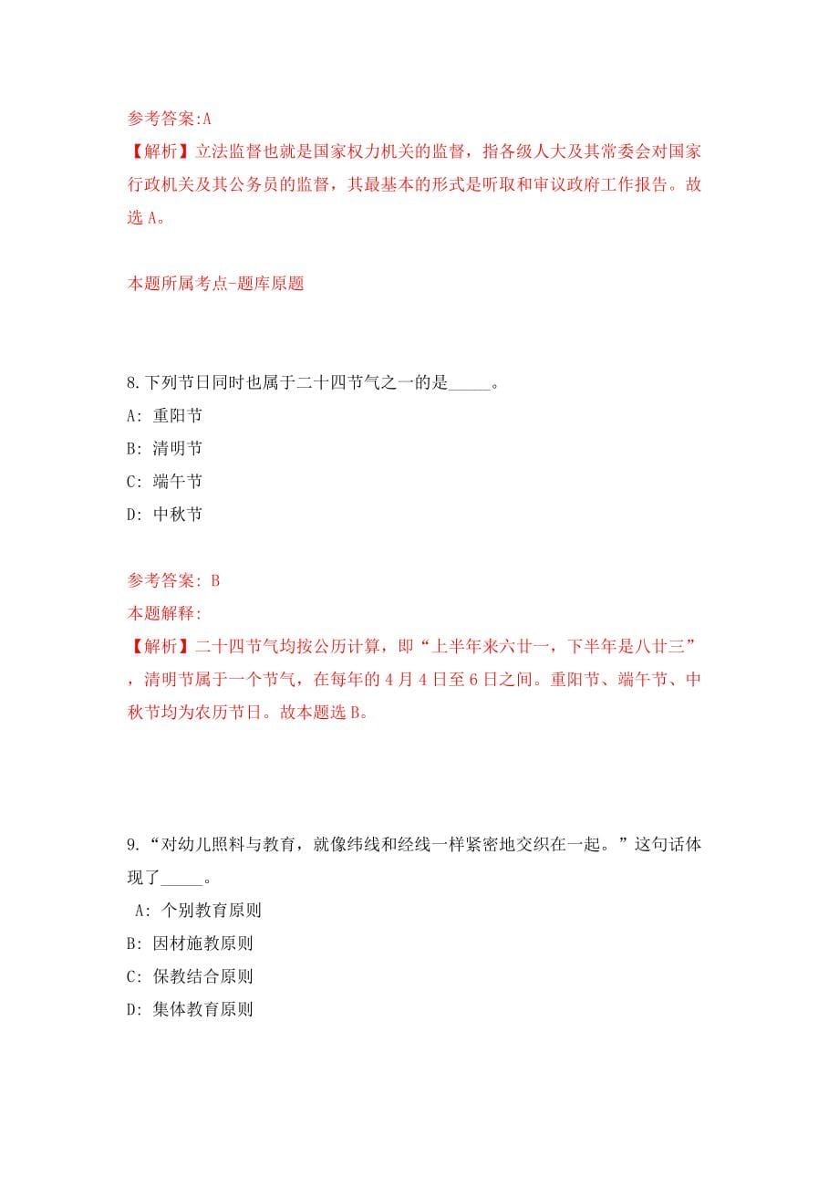 湖北宜昌高新区事业单位公开招聘8人模拟试卷【含答案解析】【5】_第5页