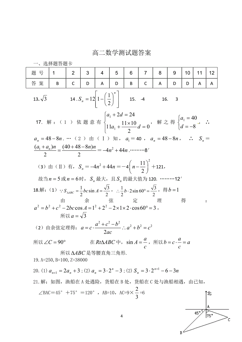 高二数学竞赛_第4页