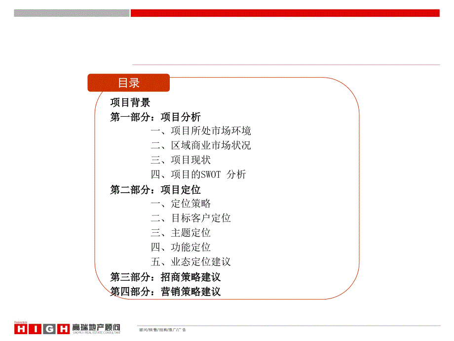 济南财富广场商业策划报告_第2页