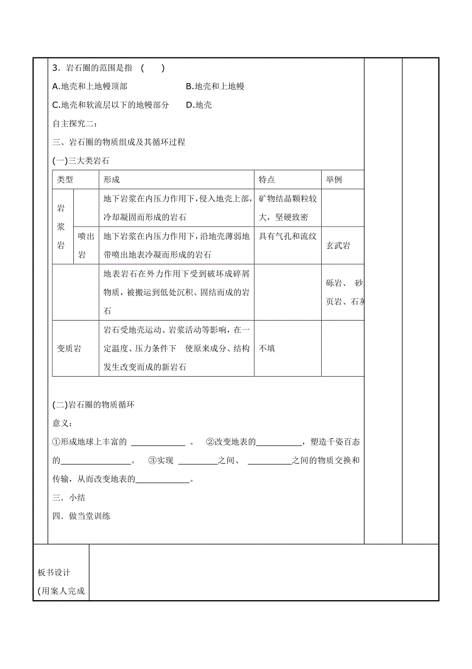 【最新】鲁教版地理必修一一师一优课必修一教学设计：2.1岩石圈与地表形态3_第3页