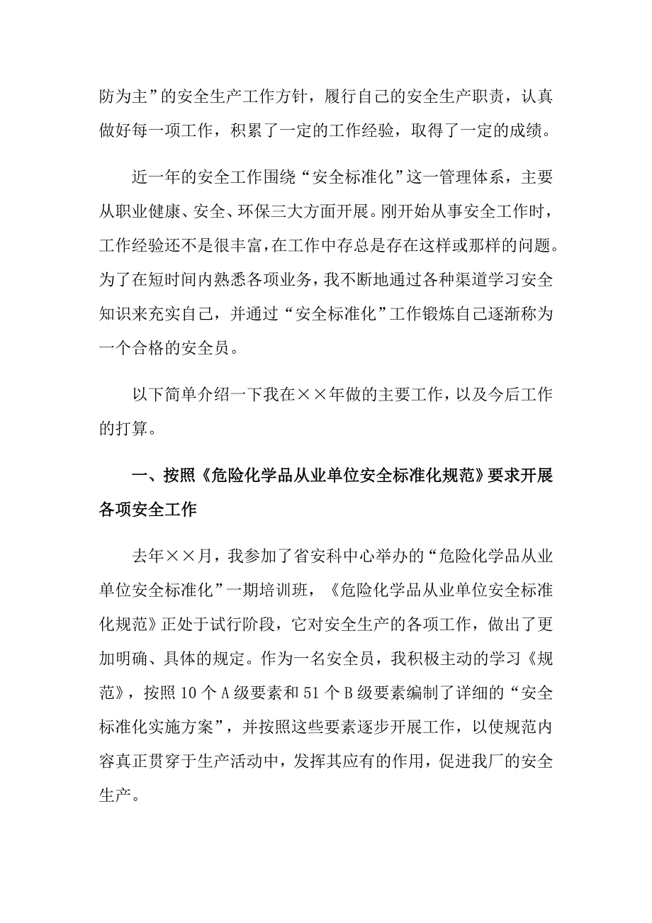 2022安全员工作总结合集七篇_第4页