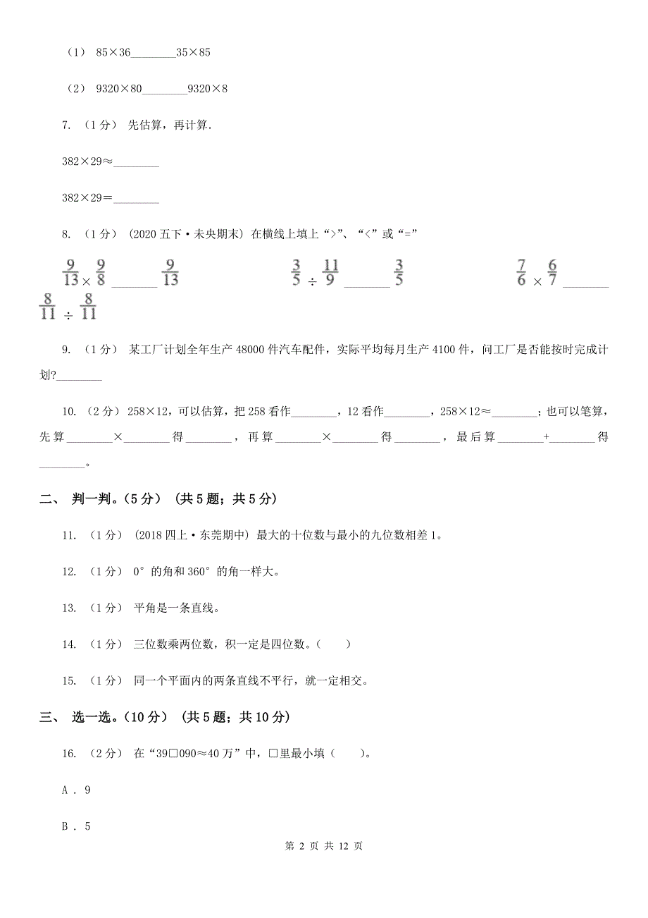 江苏省2020年四年级上学期数学期中试卷（I）卷_第2页