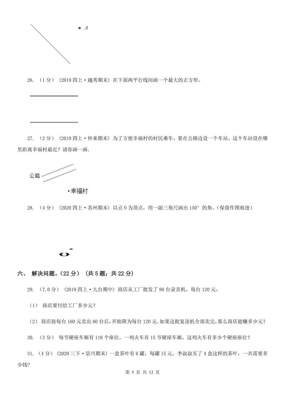 江苏省2020年四年级上学期数学期中试卷（I）卷_第5页