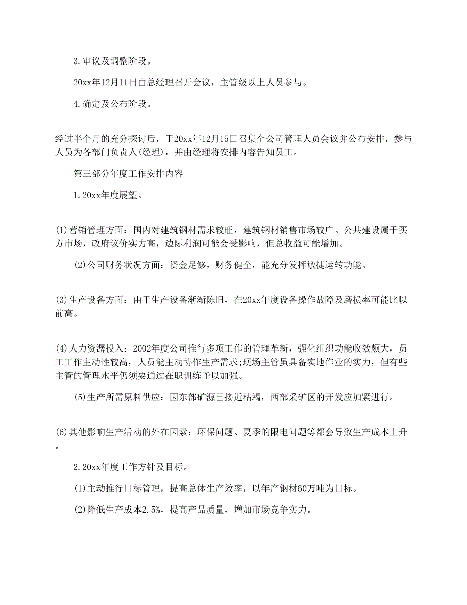 公司年度经营计划书模板1_第2页