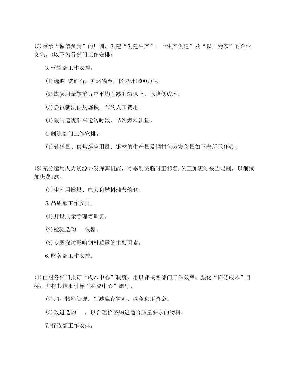 公司年度经营计划书模板1_第3页