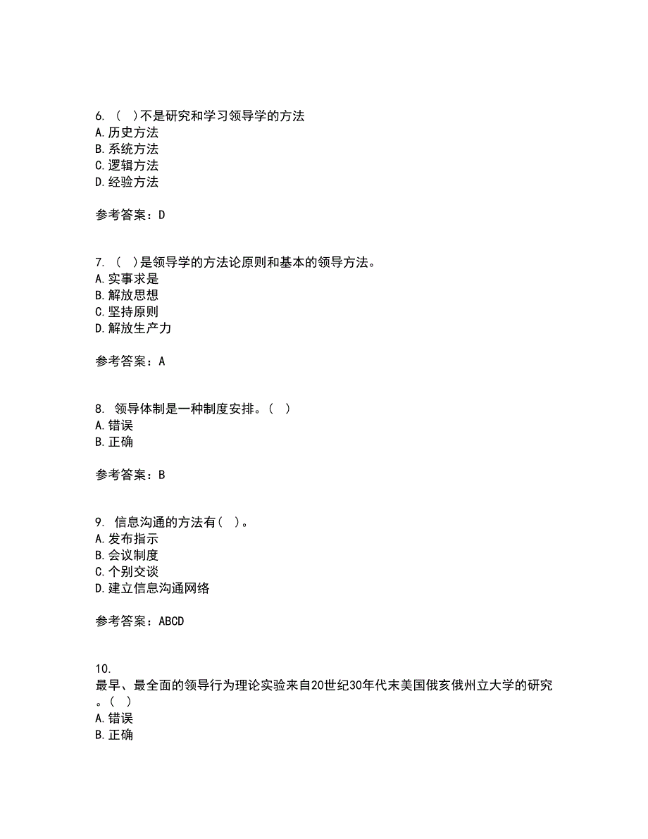 大连理工大学21秋《领导科学》在线作业二满分答案18_第2页