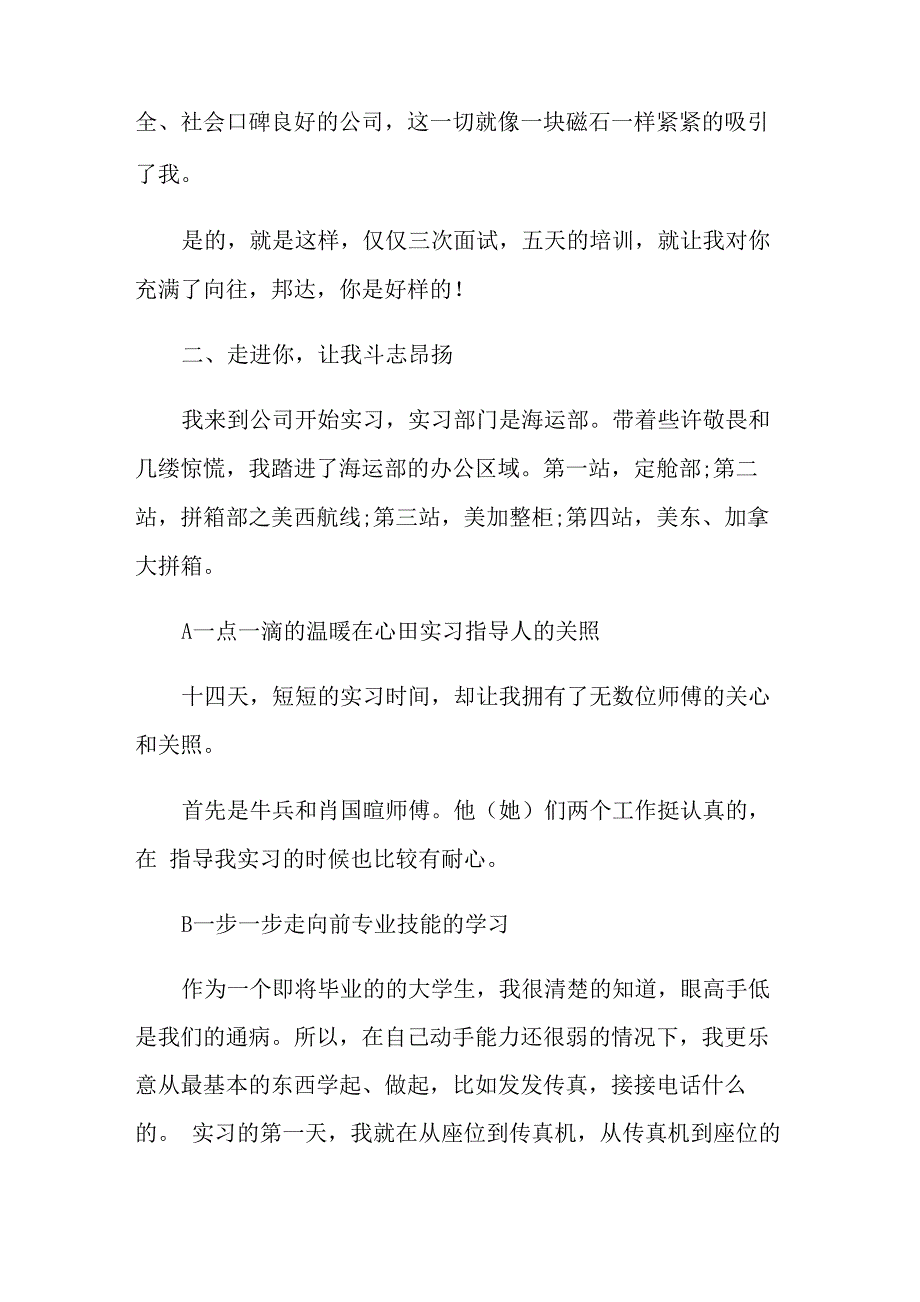 物流公司实习工作总结_第2页