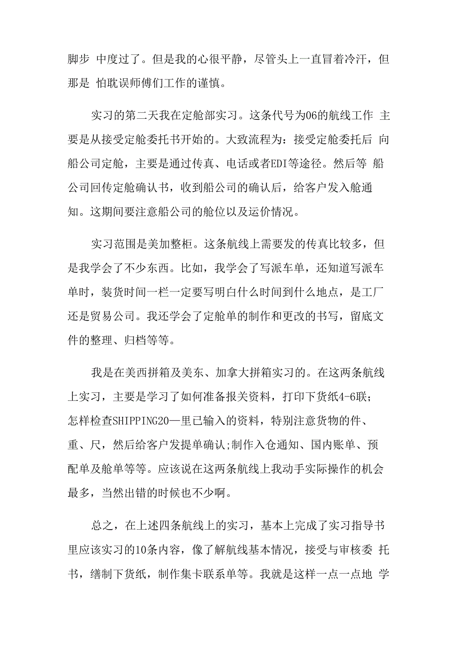 物流公司实习工作总结_第3页