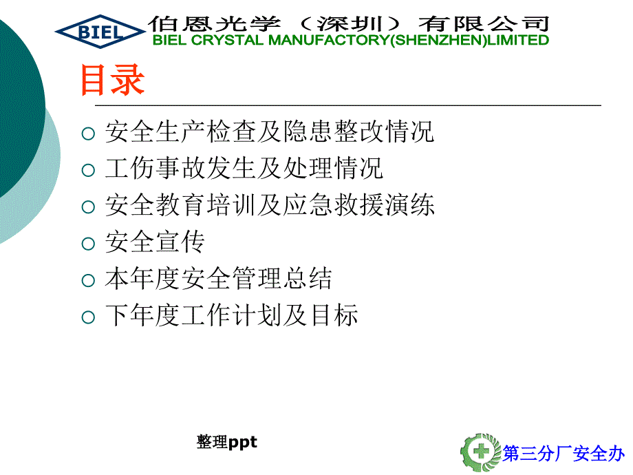 安全生产总结报告_第2页