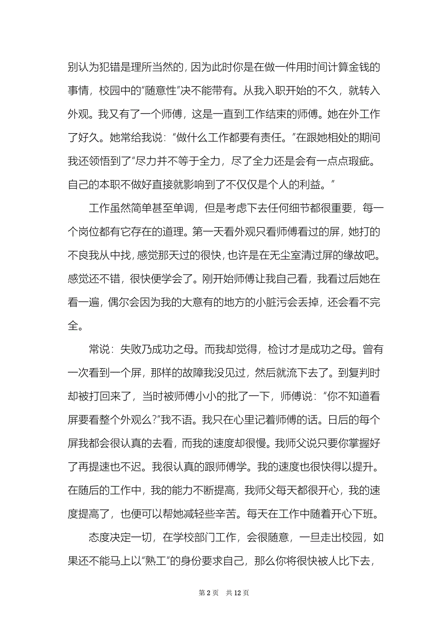 早教社会实践报告心得体会_第2页