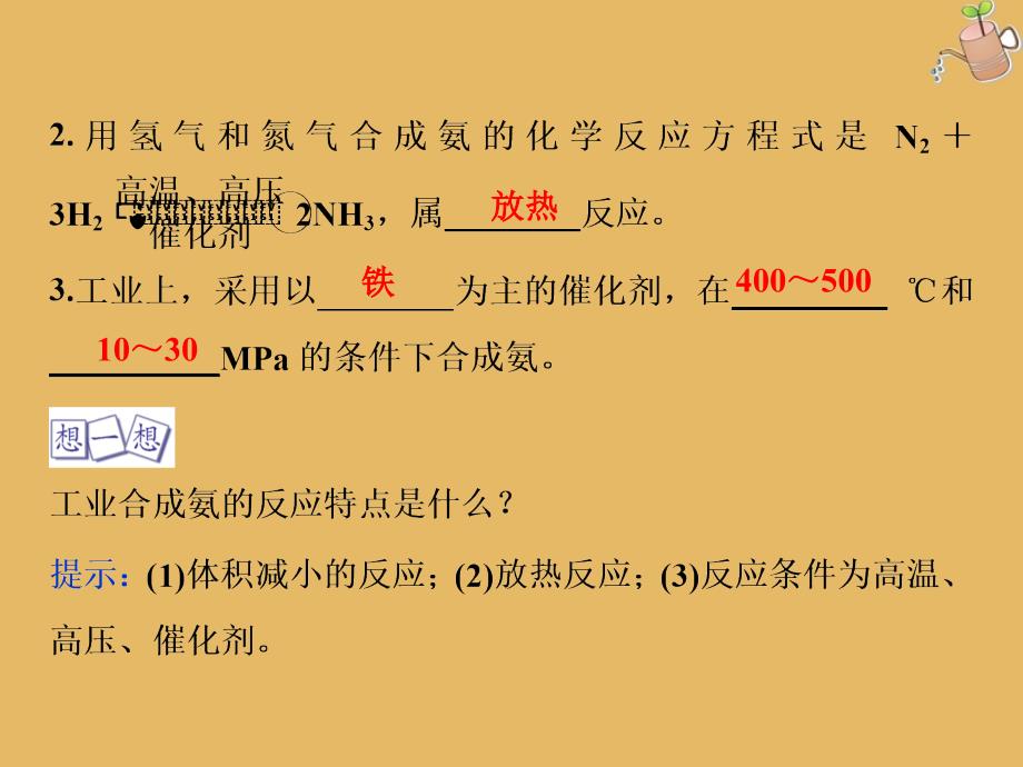 高中化学第1单元走进化学工业课题2人工固氮技术mdashmdash合成氨课件新人教版选修2_第4页