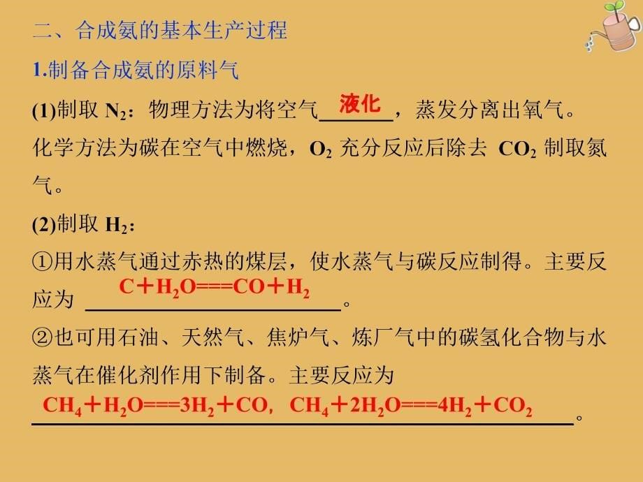 高中化学第1单元走进化学工业课题2人工固氮技术mdashmdash合成氨课件新人教版选修2_第5页