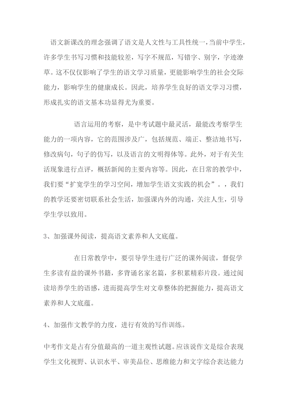 七年级上学期期末语文试卷分析_第4页