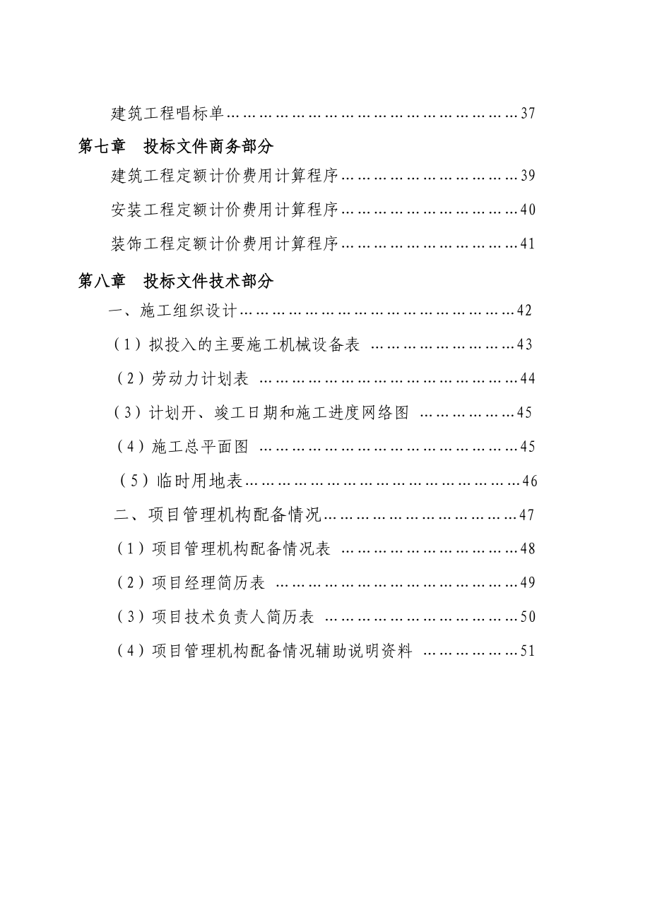 电影院招标文件_第3页