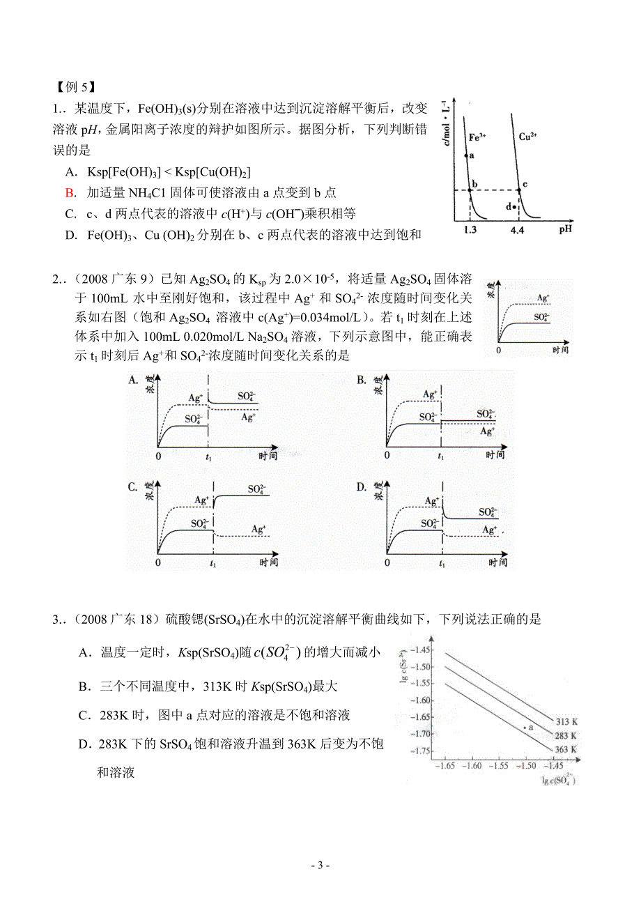 2013高二理科化学课堂训练(18)—— 沉淀溶解平衡(1).doc_第3页