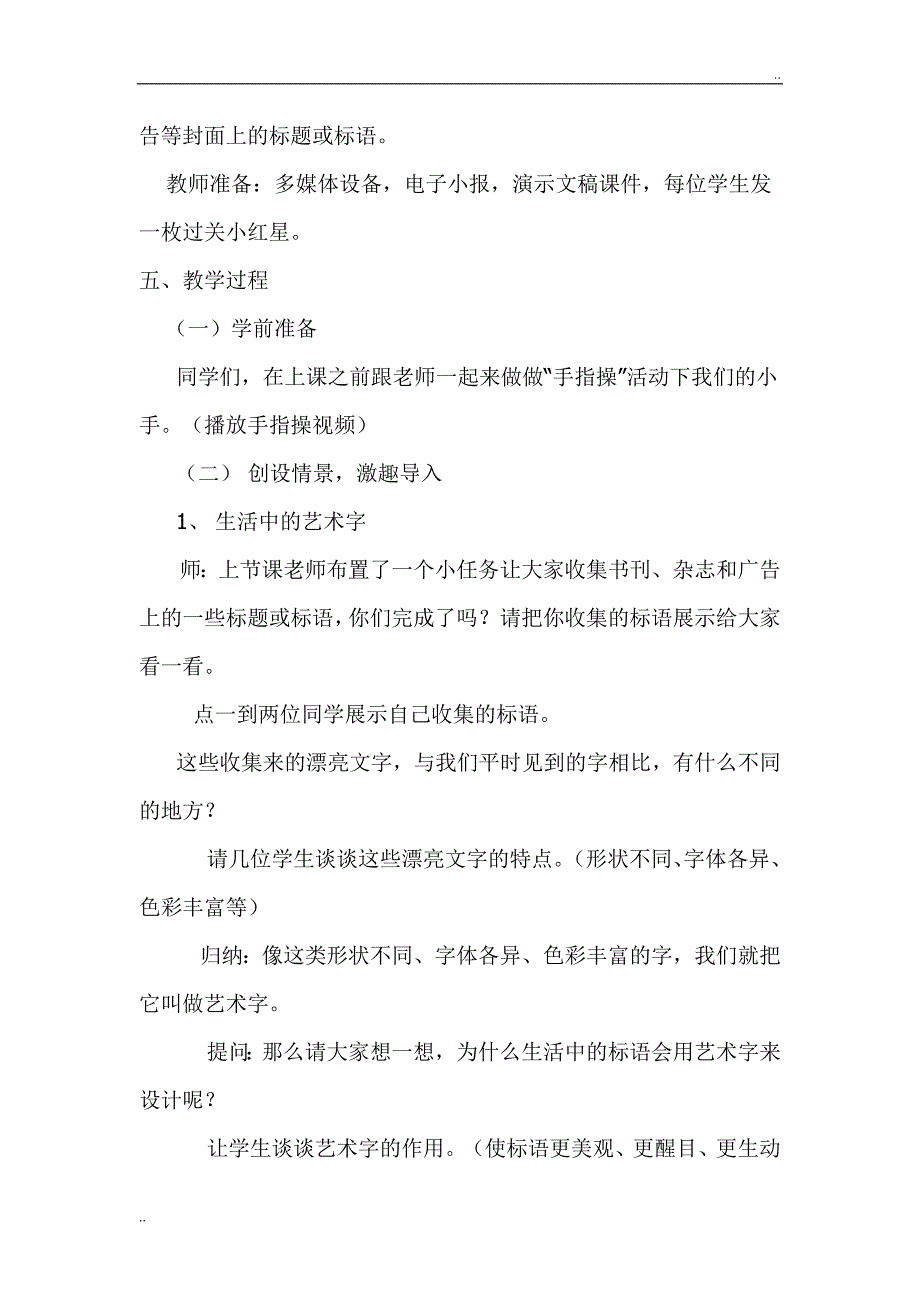 《在Word中插入艺术字》教学设计和教学反思_第2页