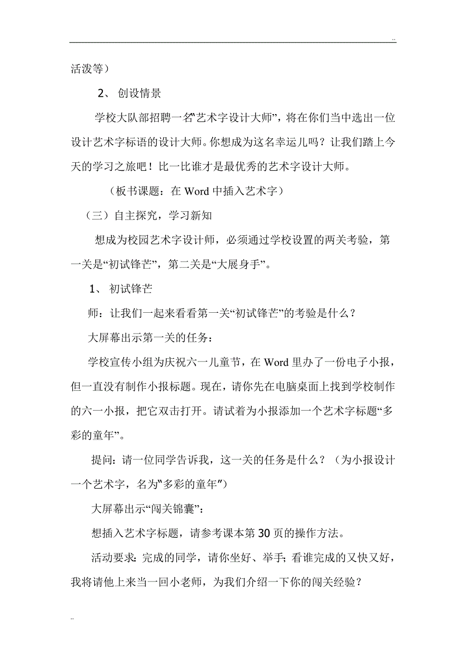 《在Word中插入艺术字》教学设计和教学反思_第3页