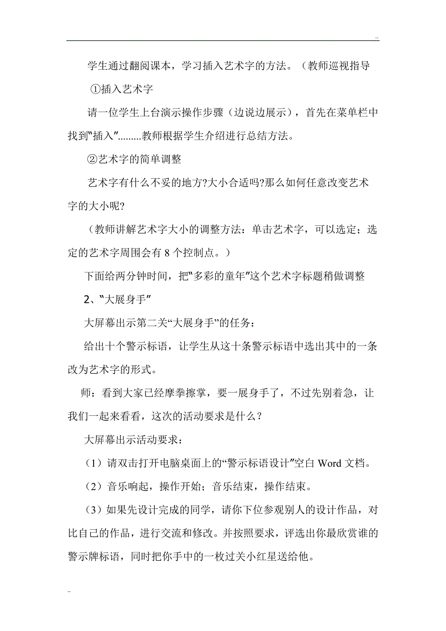 《在Word中插入艺术字》教学设计和教学反思_第4页