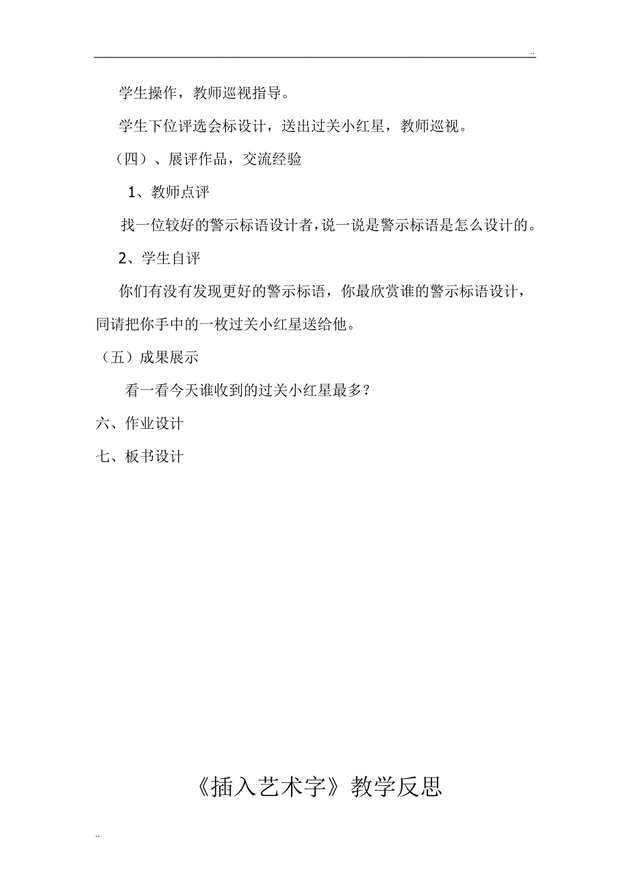 《在Word中插入艺术字》教学设计和教学反思_第5页